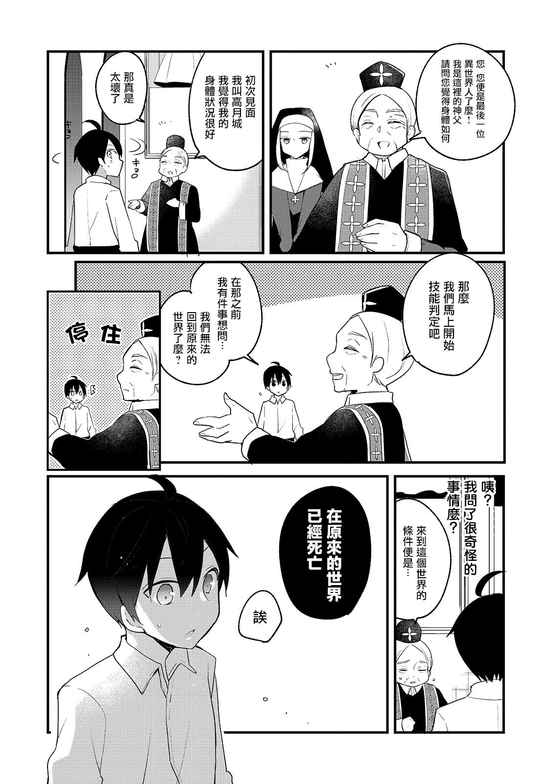 从零信徒女神开始的异世界攻略漫画,第1话1图