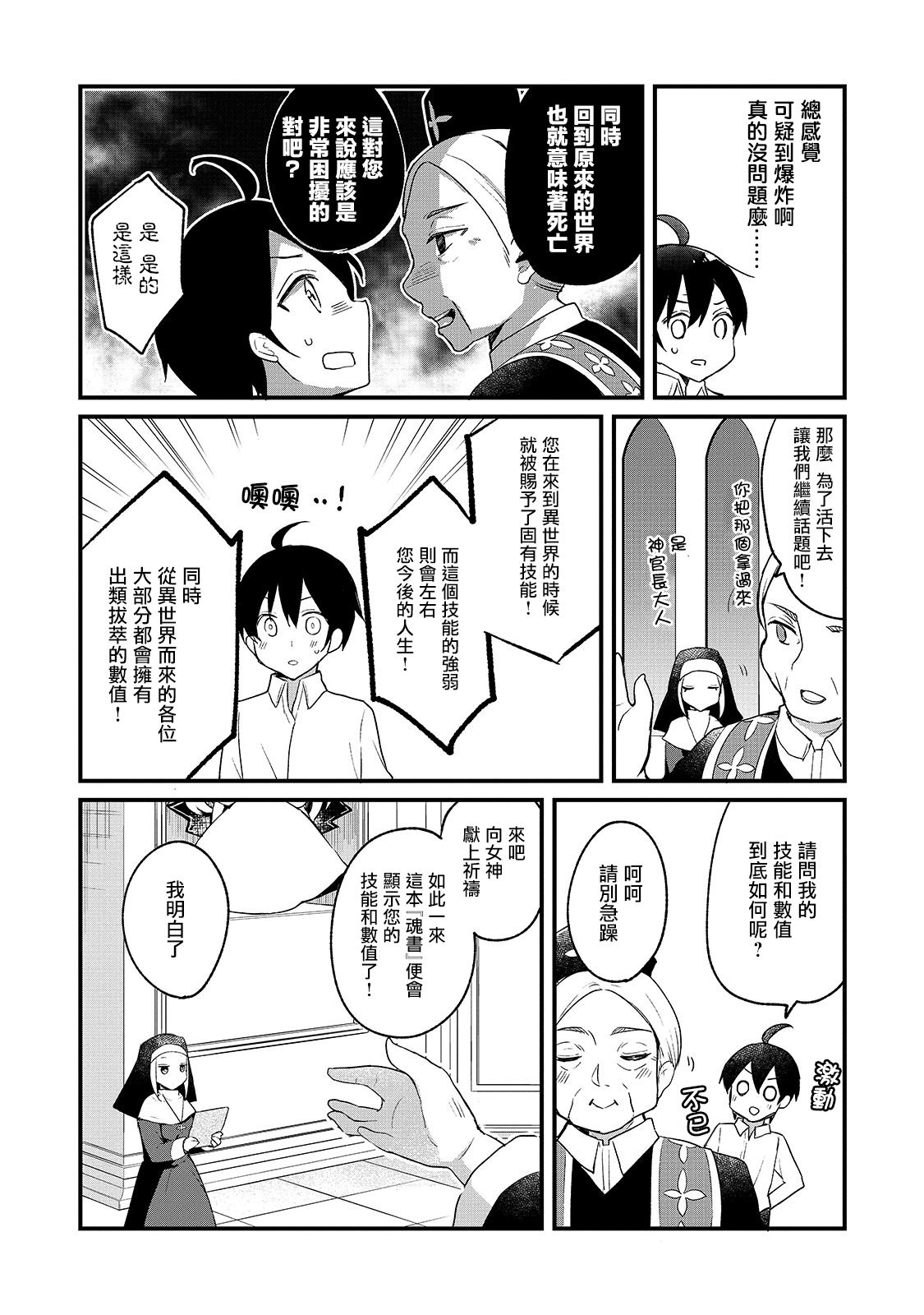 从零信徒女神开始的异世界攻略漫画,第1话3图