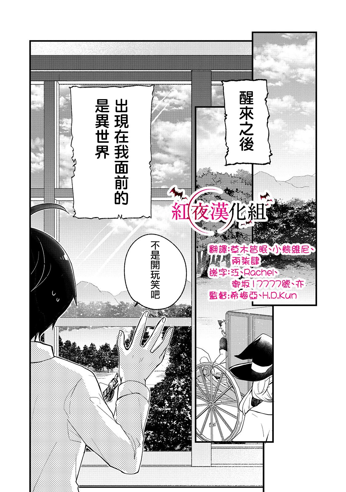 从零信徒女神开始的异世界攻略漫画,第1话4图