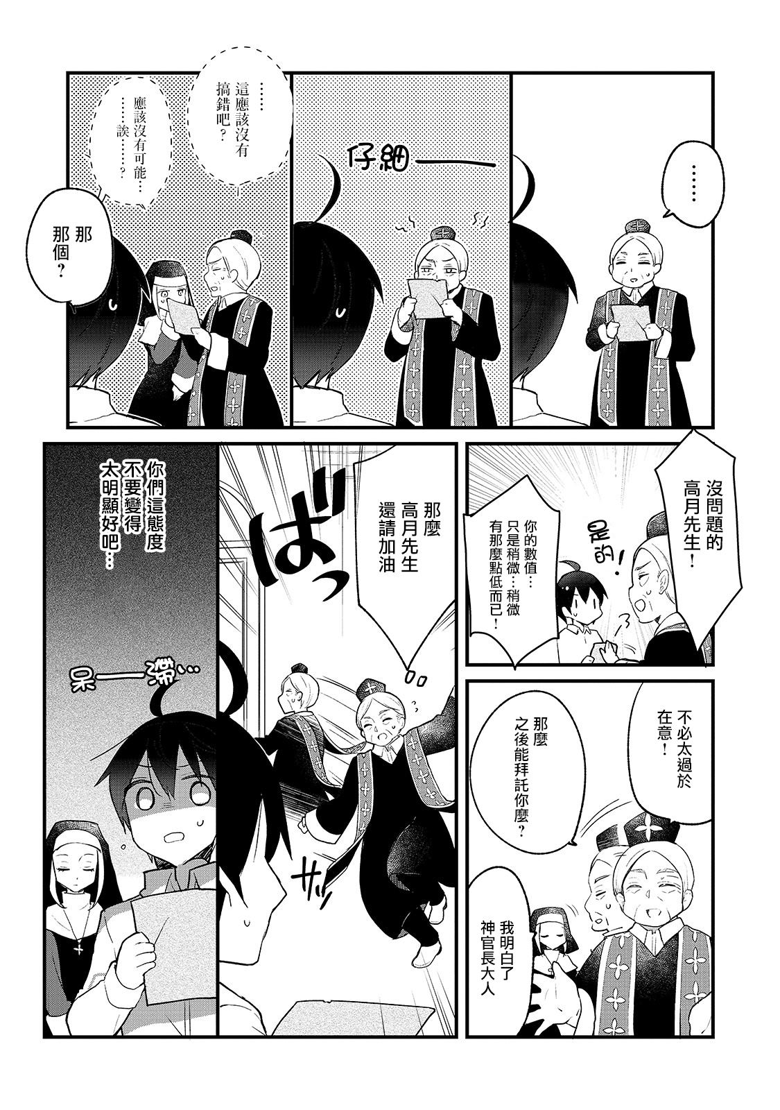 从零信徒女神开始的异世界攻略漫画,第1话5图