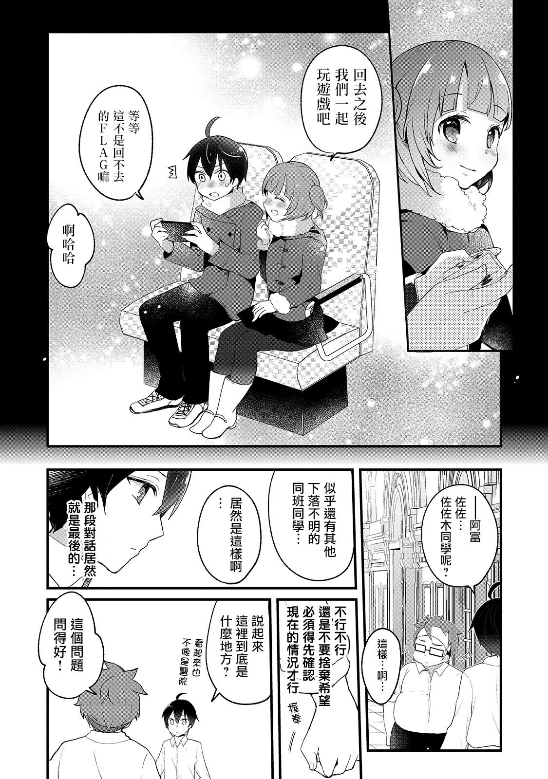 从零信徒女神开始的异世界攻略漫画,第1话3图