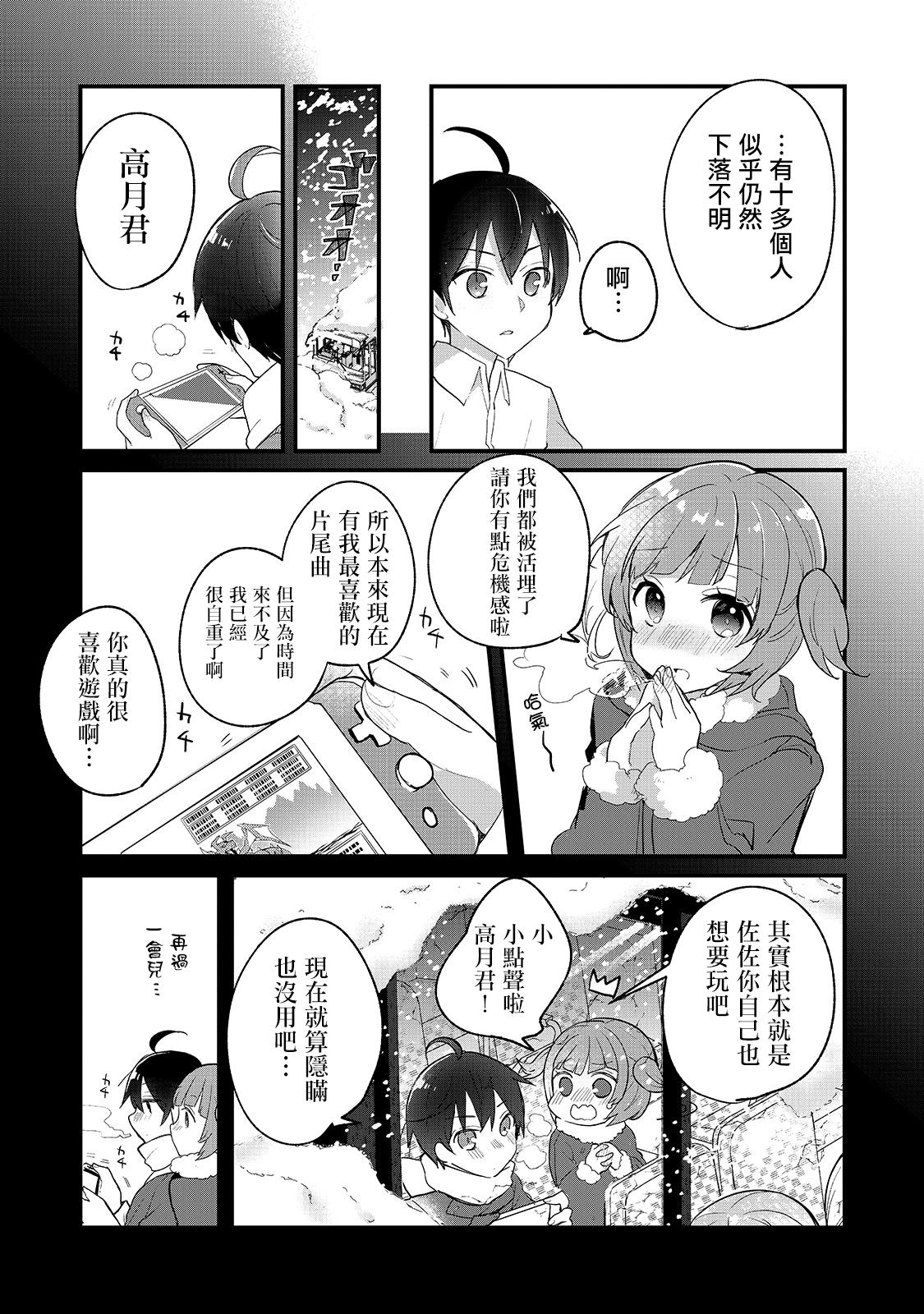 从零信徒女神开始的异世界攻略漫画,第1话2图