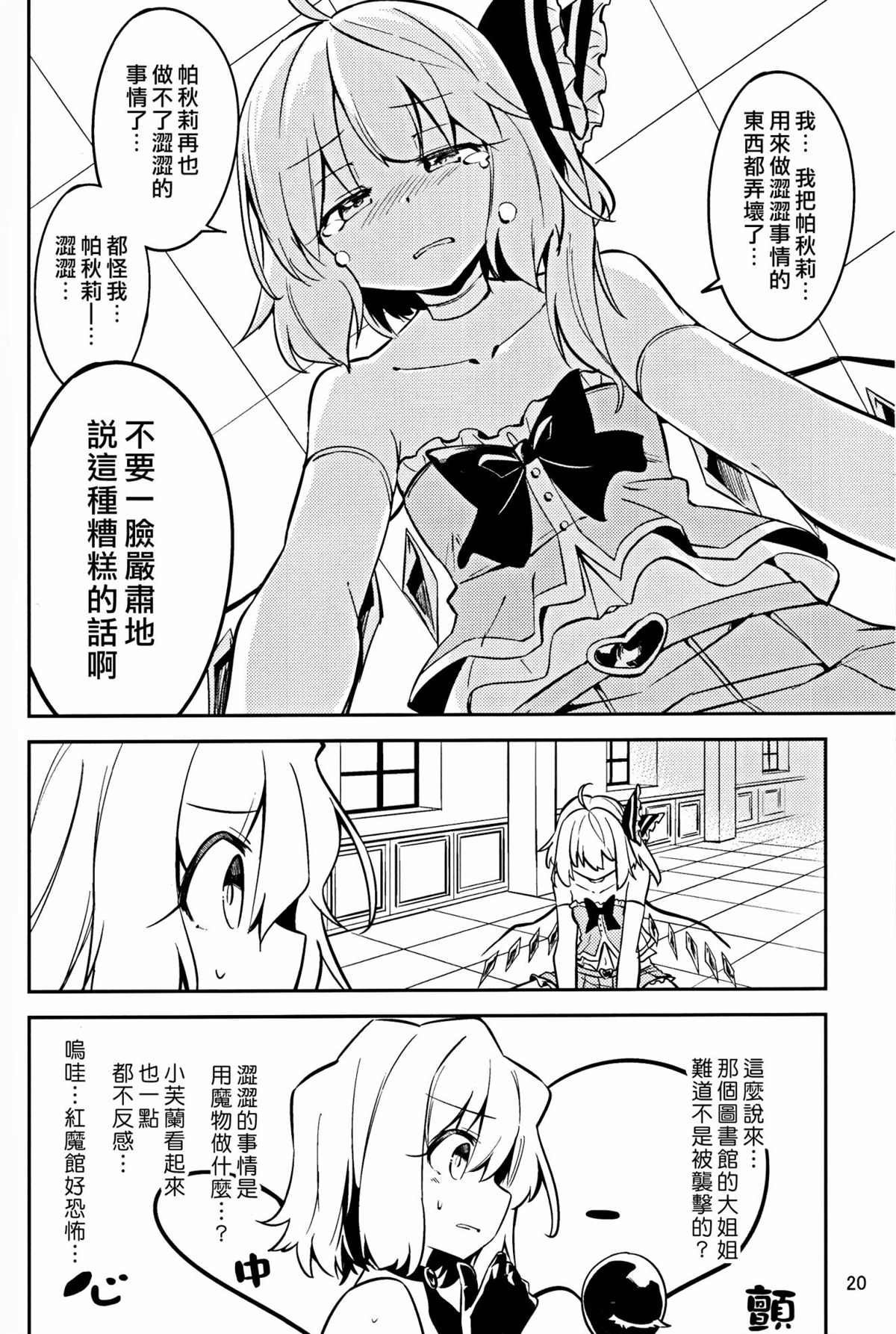 魔法少女☆纯白芙兰漫画,第1话4图