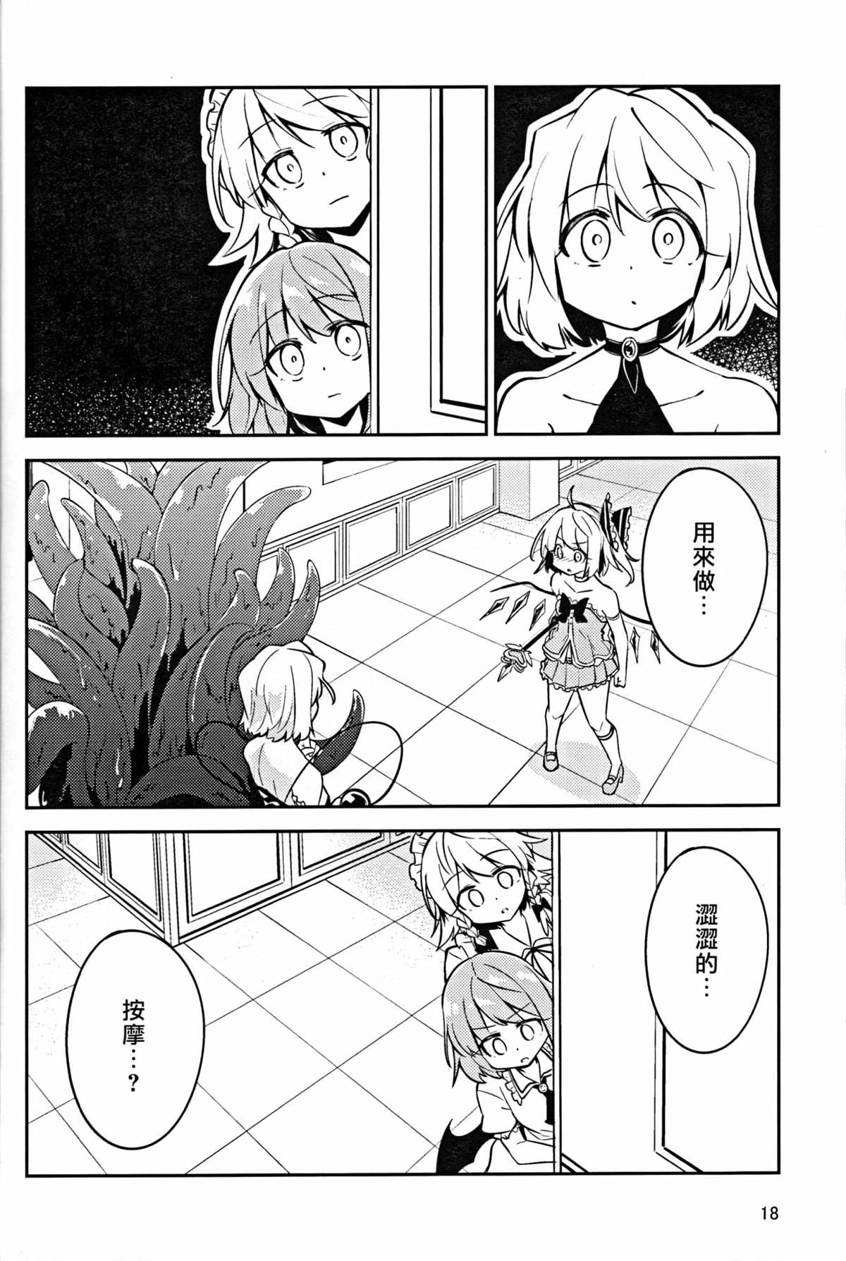 魔法少女☆纯白芙兰漫画,第1话2图