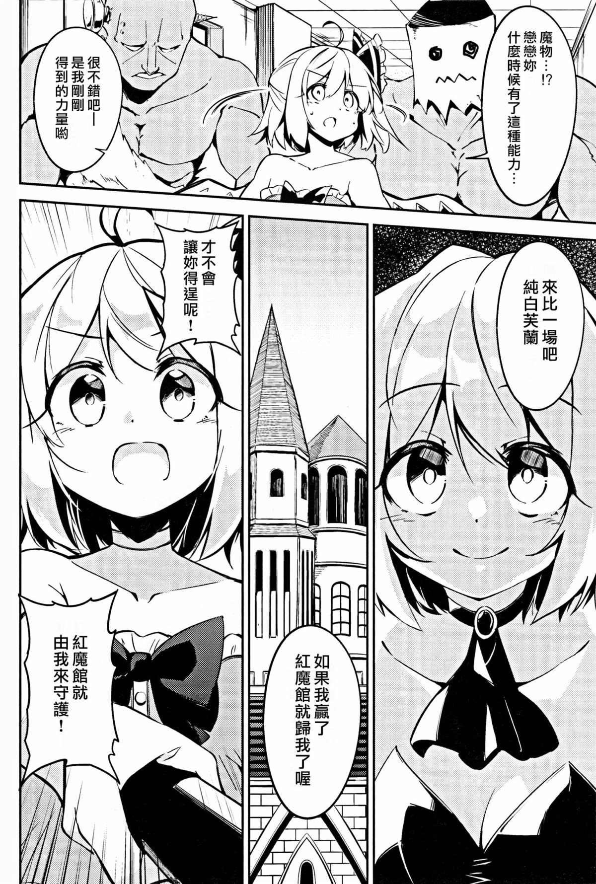 魔法少女☆纯白芙兰漫画,第1话2图