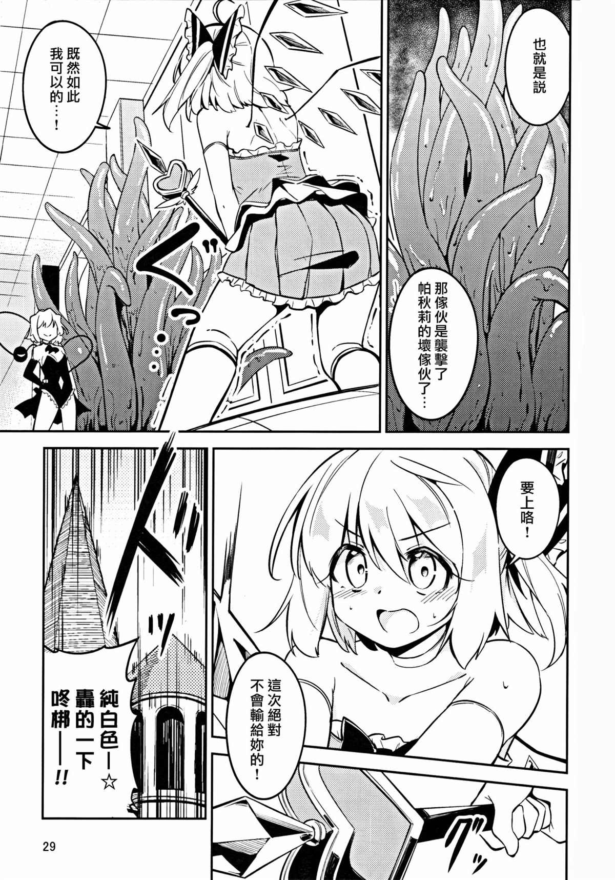 魔法少女☆纯白芙兰漫画,第1话3图