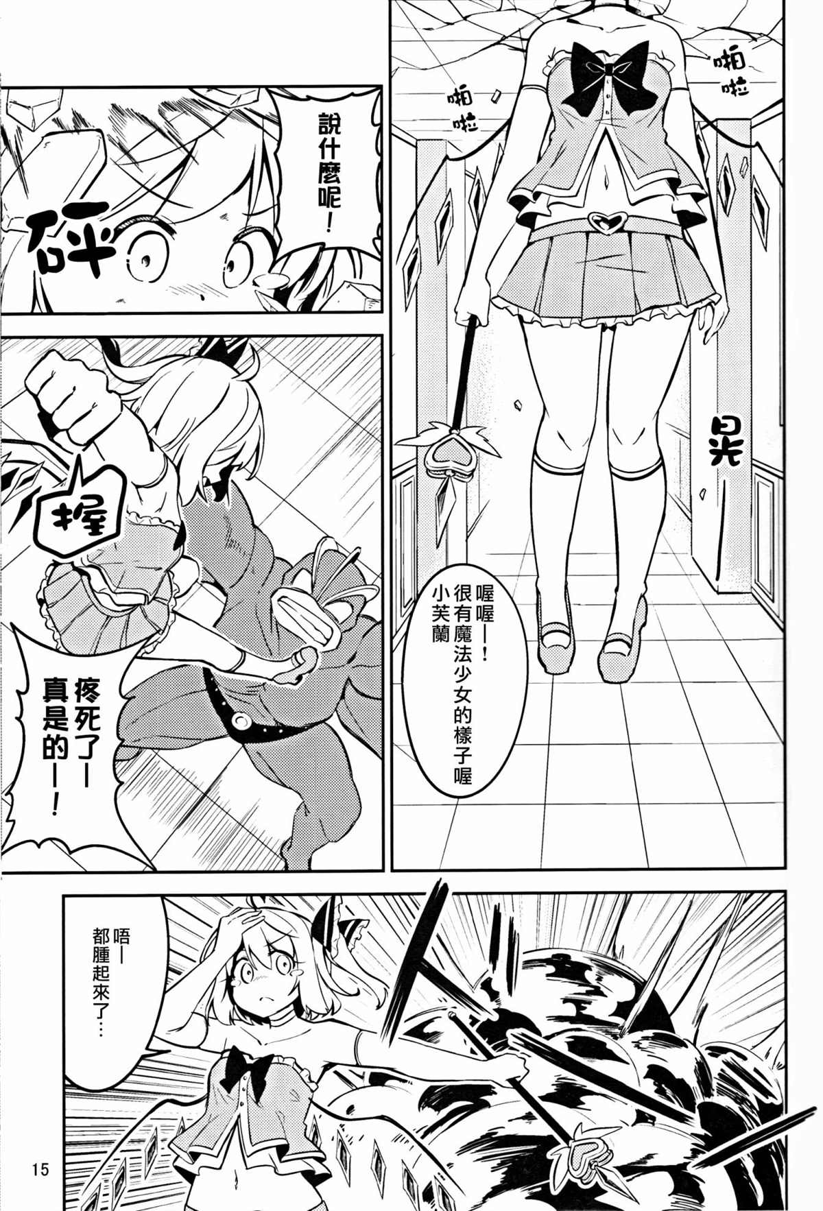 魔法少女☆纯白芙兰漫画,第1话4图