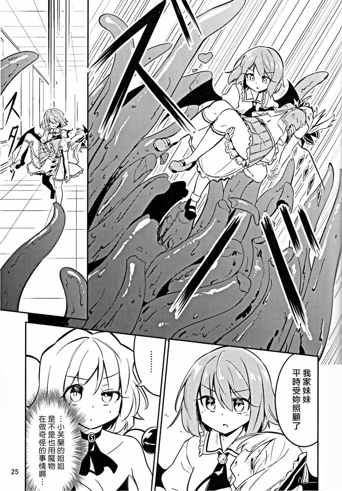 魔法少女☆纯白芙兰漫画,第1话4图