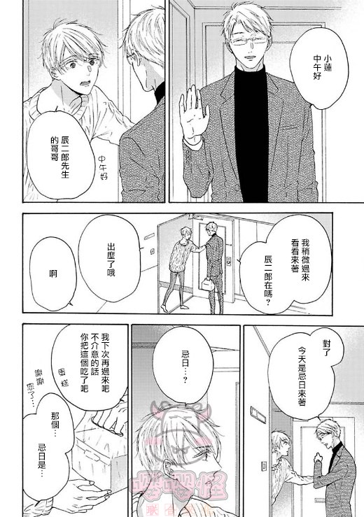 伴侣是年下Ω漫画,第3话1图