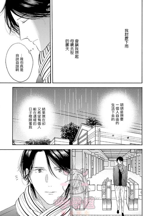 伴侣是年下Ω漫画,第3话2图