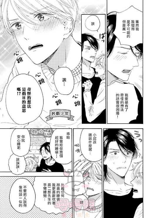 伴侣是年下Ω漫画,第3话4图