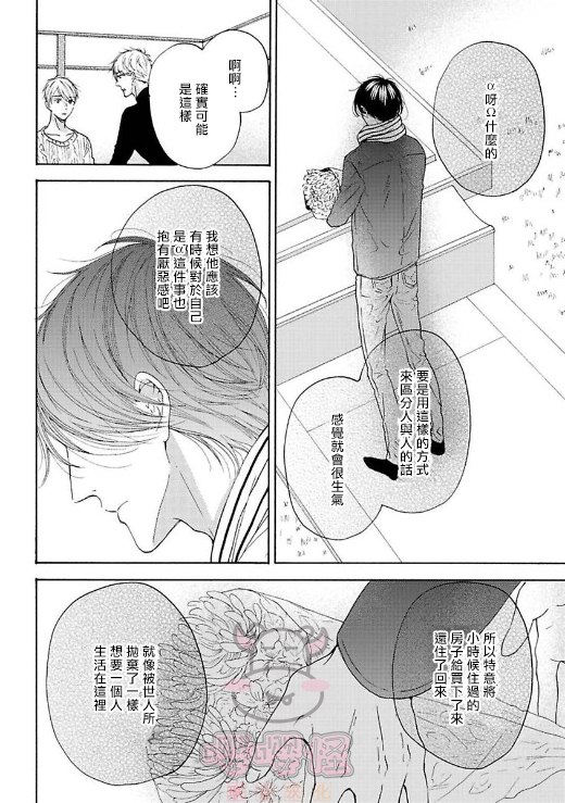 伴侣是年下Ω漫画,第3话4图