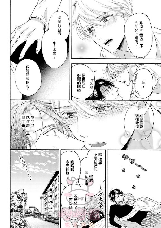 伴侣是年下Ω漫画,第3话1图