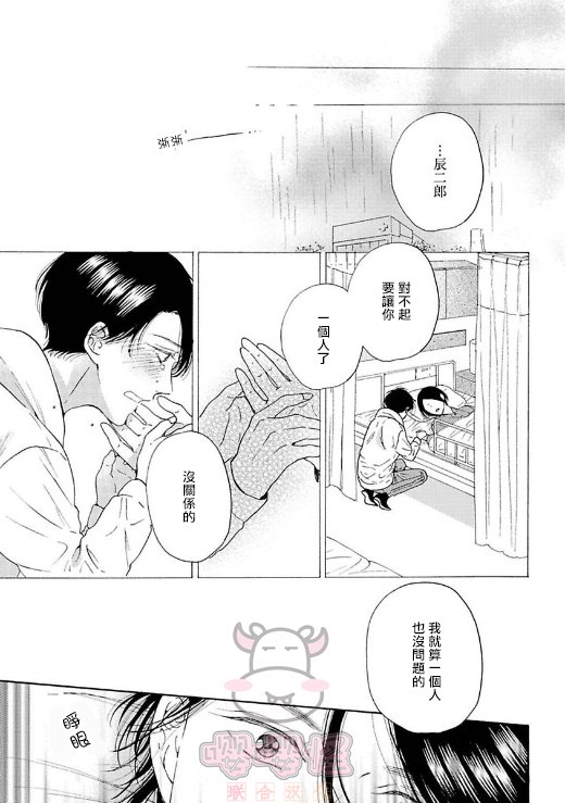 伴侣是年下Ω漫画,第3话1图