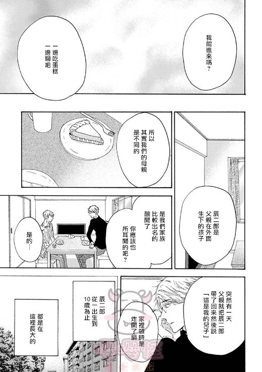 伴侣是年下Ω漫画,第3话4图