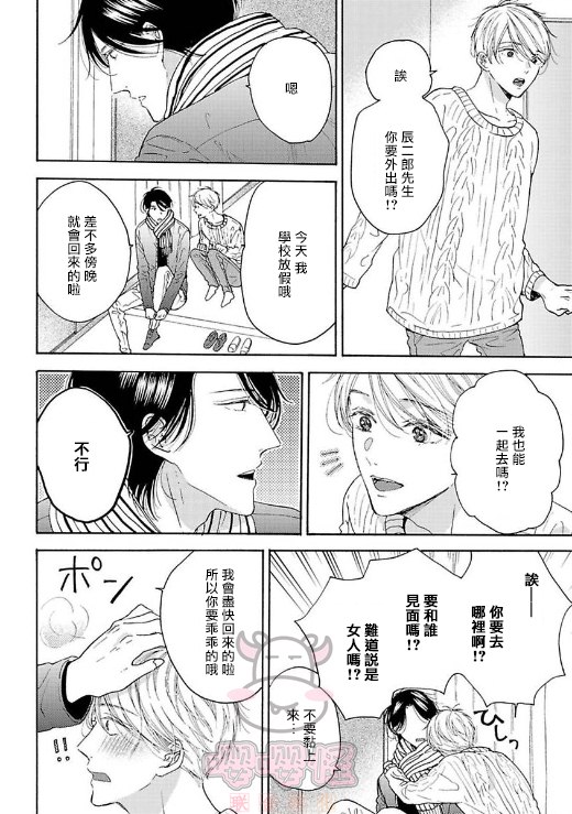 伴侣是年下Ω漫画,第3话4图