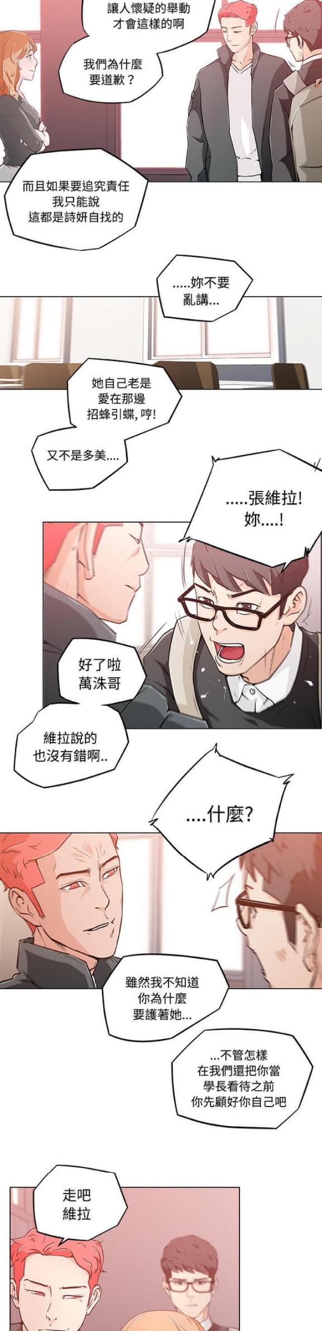 肉食群体漫画,第4话5图