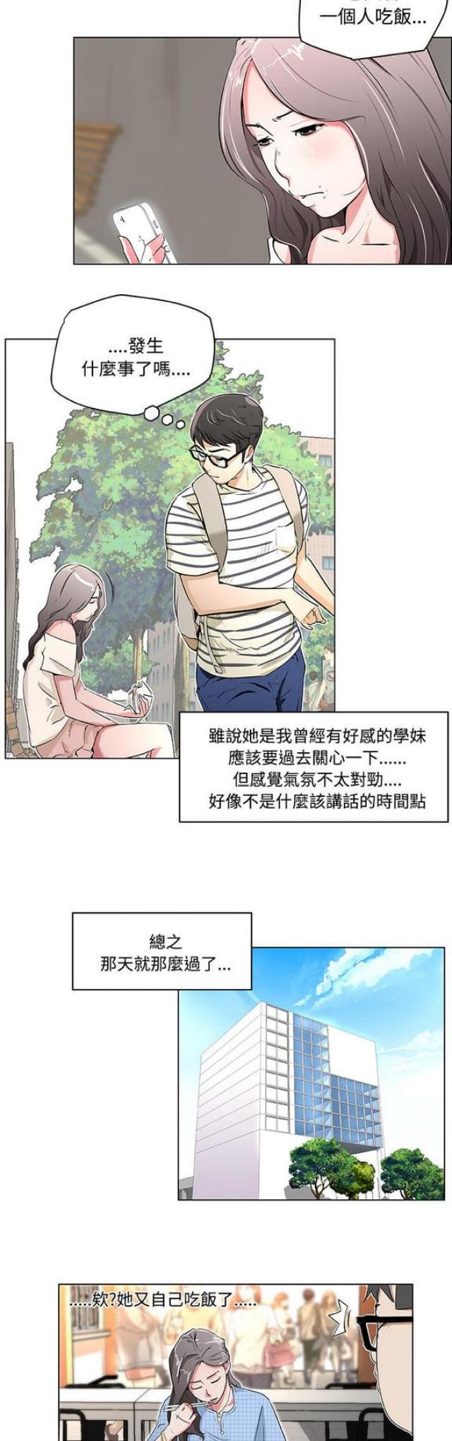 肉食者鄙未能远谋的意思漫画,第1话5图