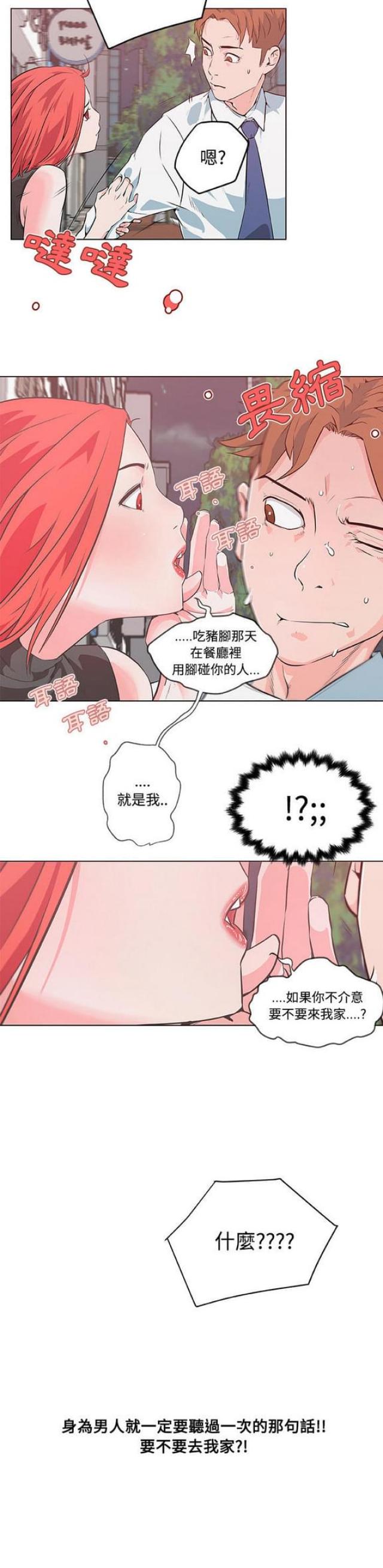 媃是什么意思漫画,第9话3图