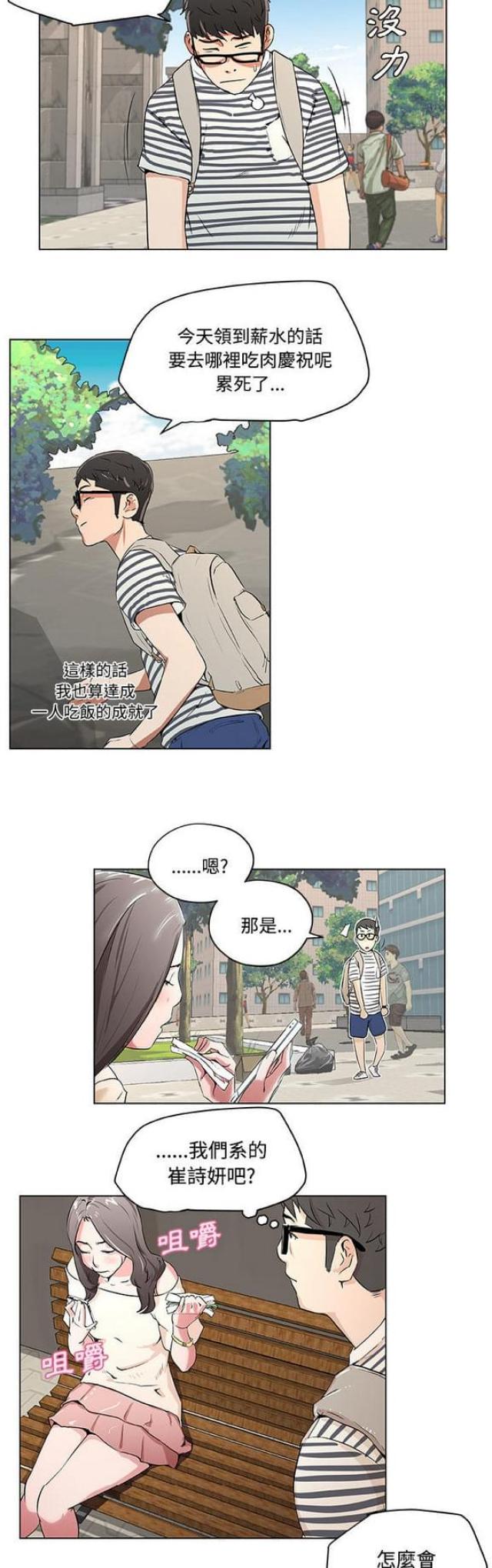 肉食者鄙未能远谋的意思漫画,第1话4图