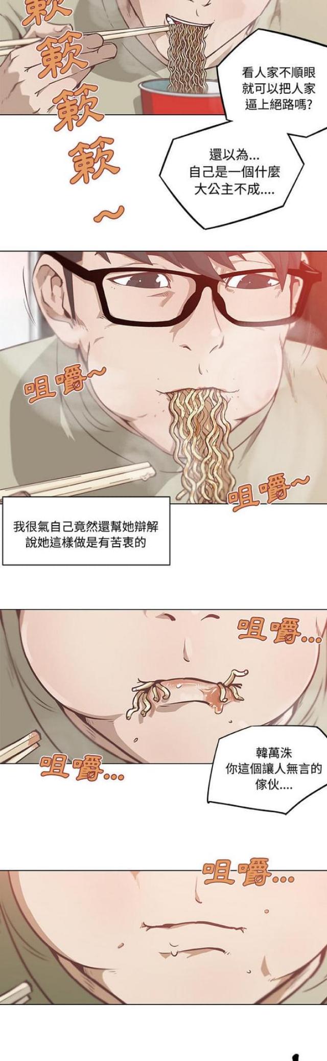 肉食者谋之又何间焉翻译漫画,第5话1图