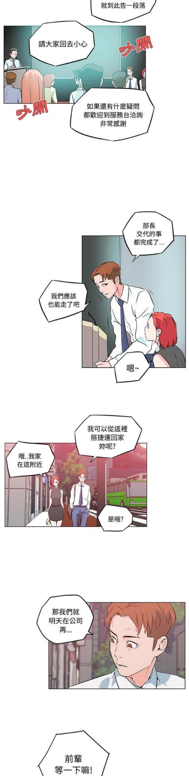 媃是什么意思漫画,第9话2图