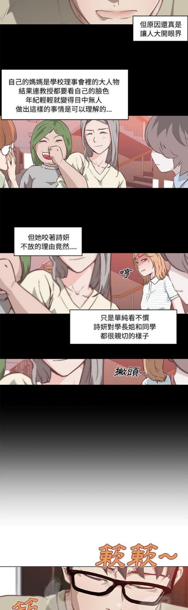 肉食者谋之又何间焉翻译漫画,第5话5图