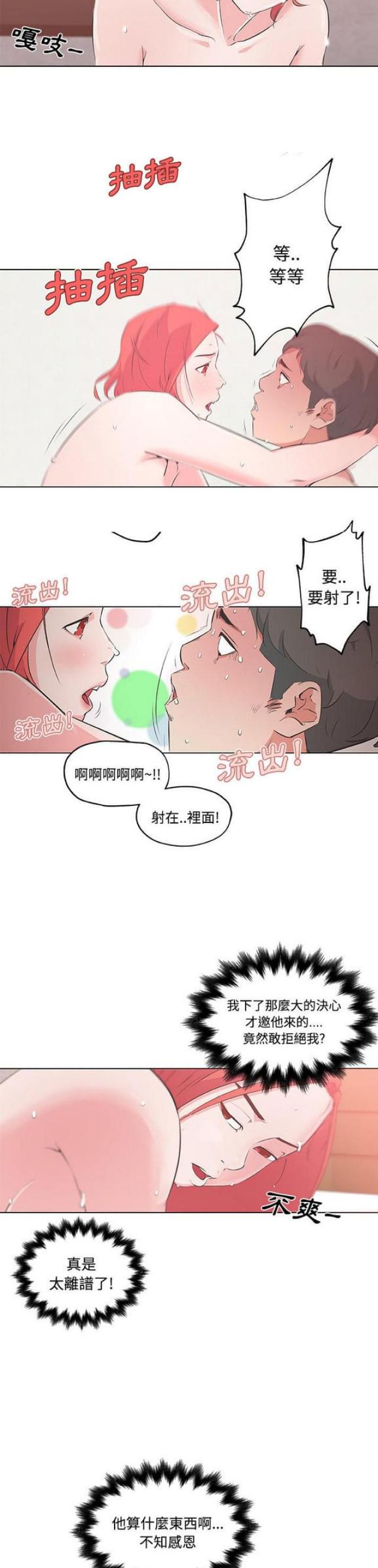 肉是生的冷冻好还是煮熟了冷冻好漫画,第10话3图