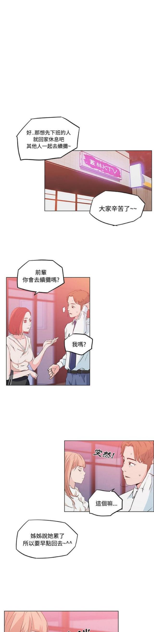 肉是生的冷冻好还是煮熟了冷冻好漫画,第9话4图