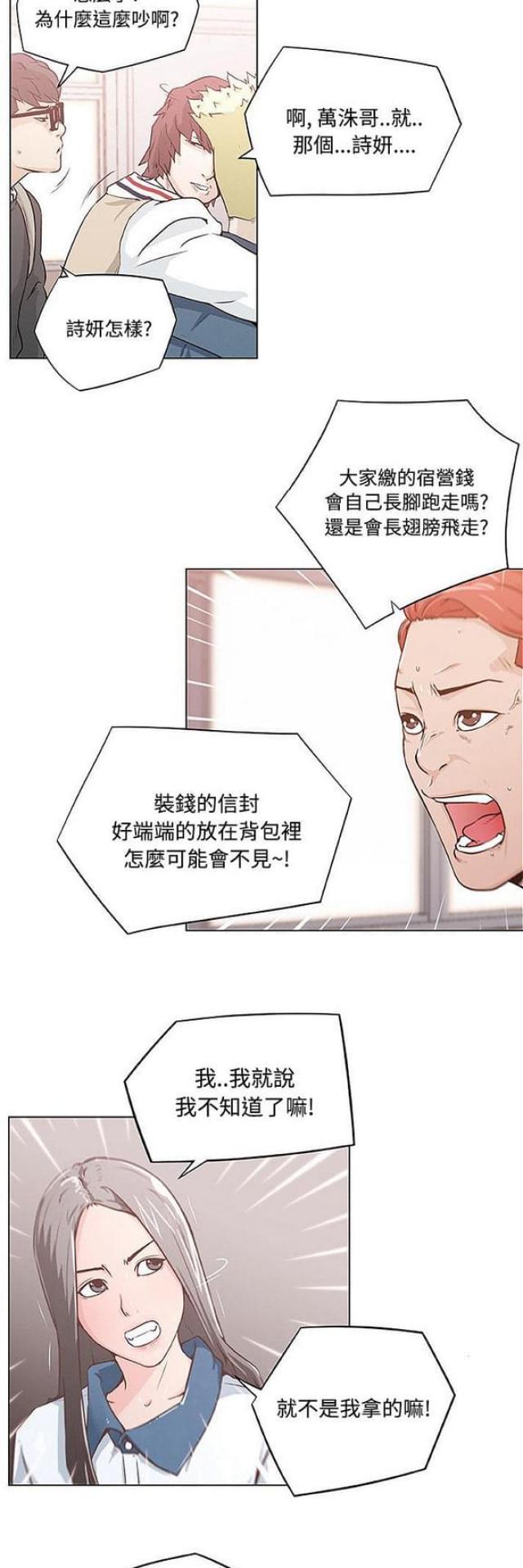 柔是什么意思漫画,第3话2图