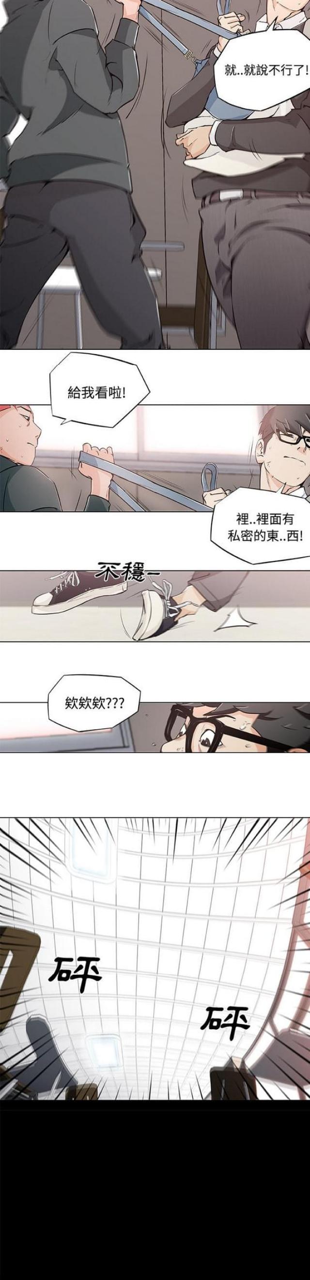 肉食群体漫画,第4话3图