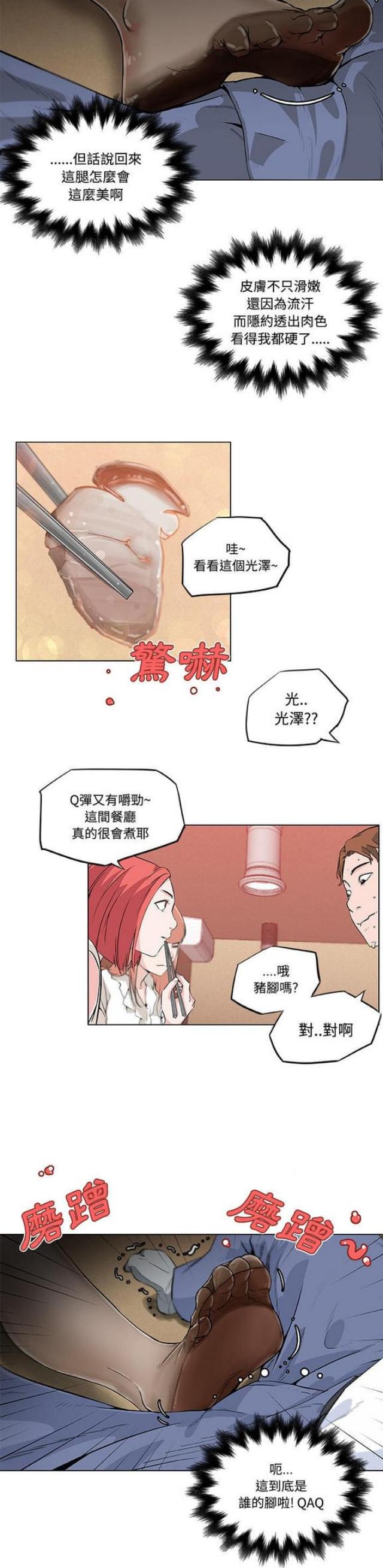 肉食者谋之又何间焉翻译漫画,第9话5图