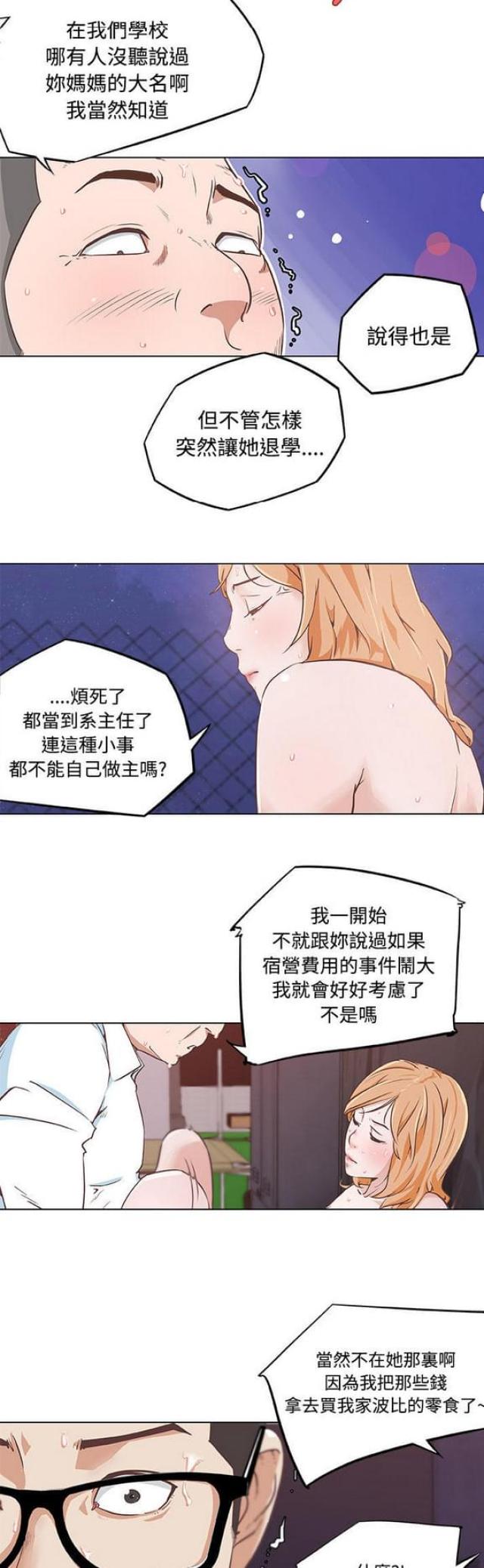 肉食者谋之又何间焉翻译漫画,第5话4图