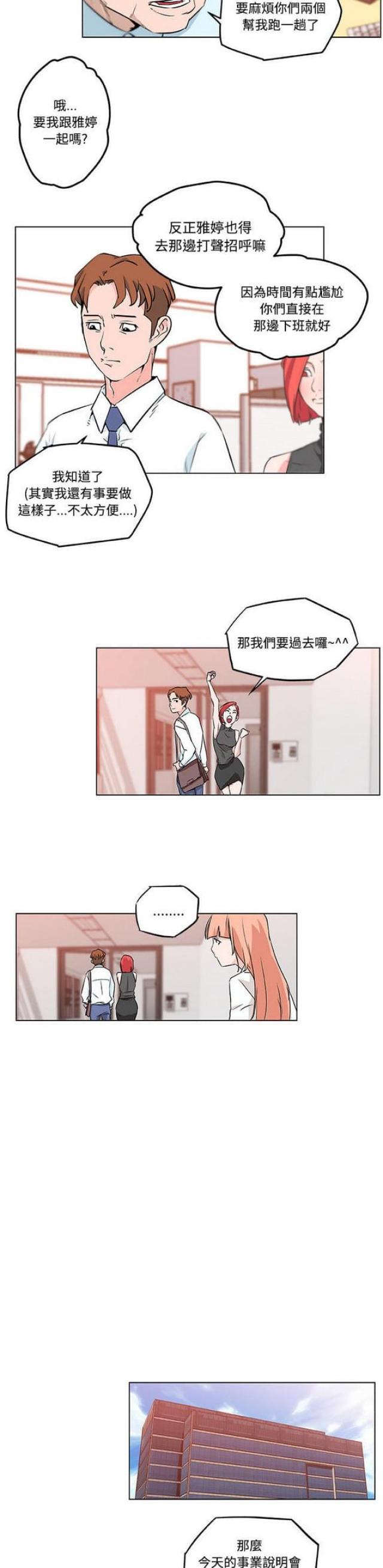 媃是什么意思漫画,第9话1图