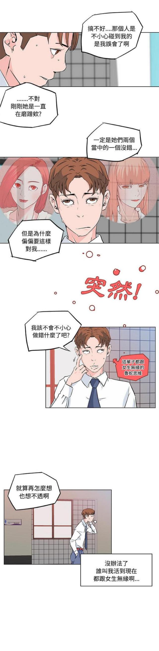 肉是生的冷冻好还是煮熟了冷冻好漫画,第9话3图