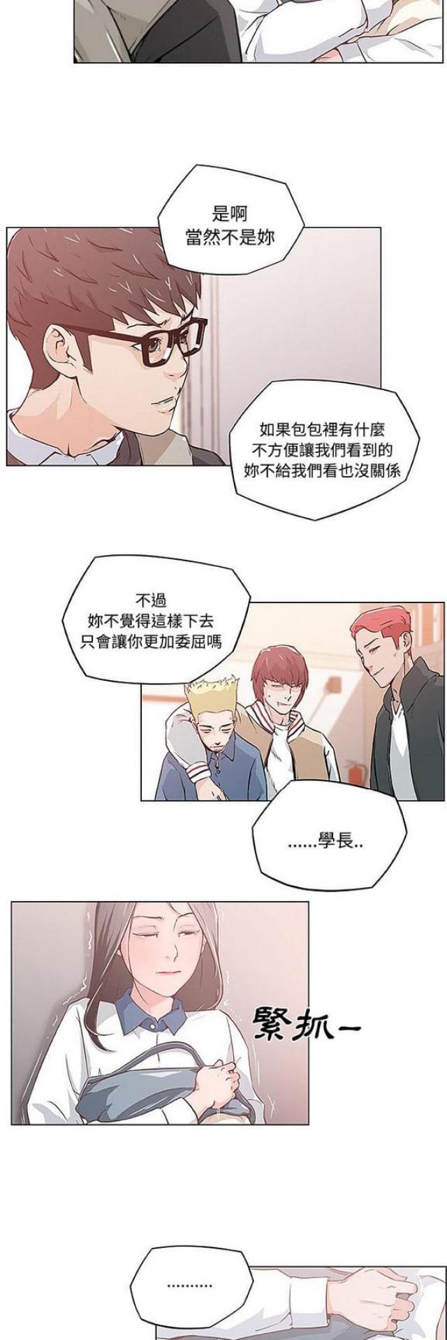 柔是什么意思漫画,第3话5图