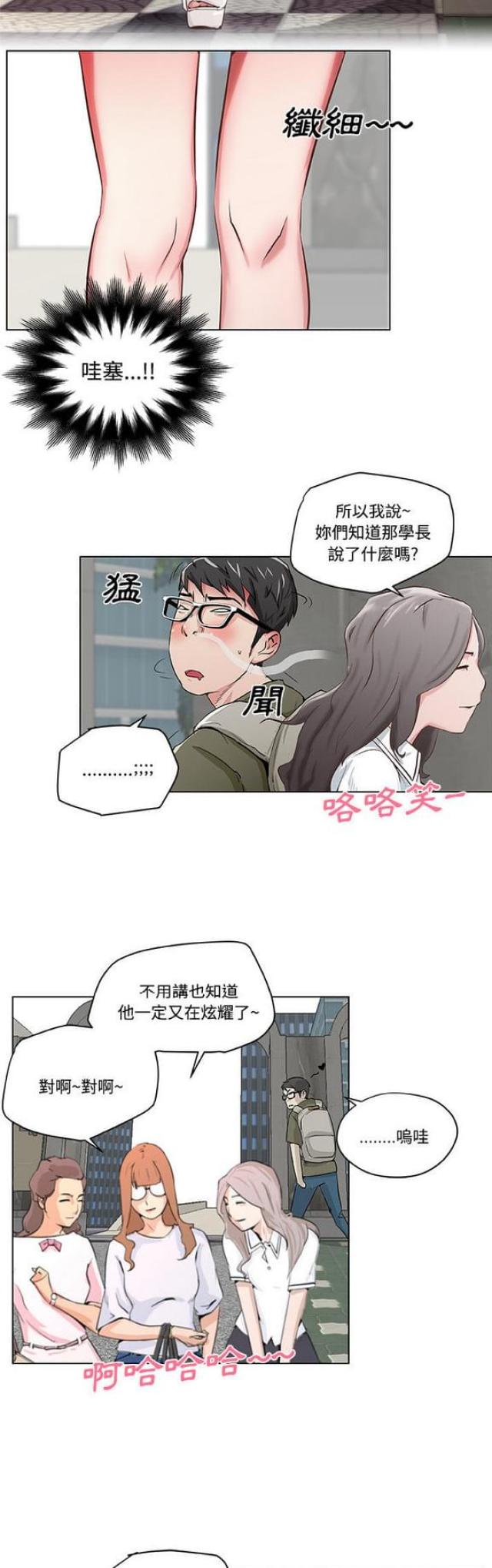 肉食者鄙未能远谋的意思漫画,第1话5图