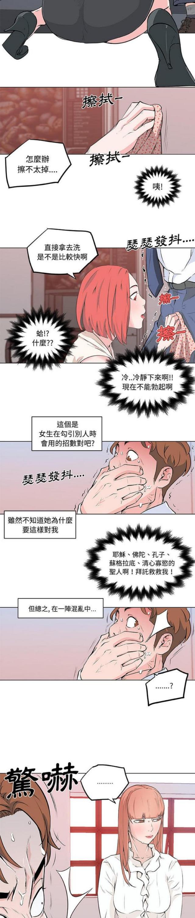 肉食动物为啥只有一个人参加决赛漫画,第8话5图