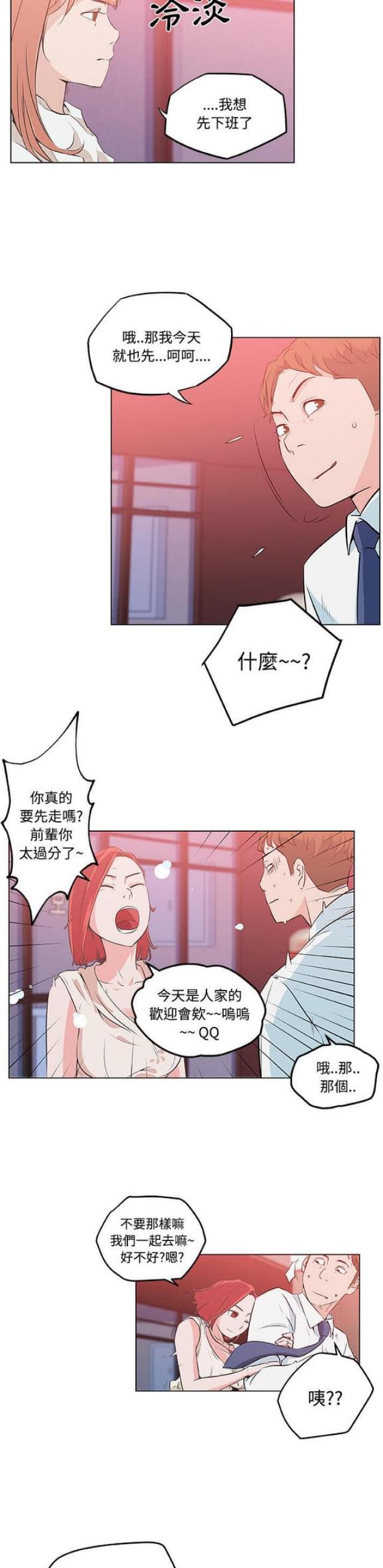 肉是生的冷冻好还是煮熟了冷冻好漫画,第9话5图