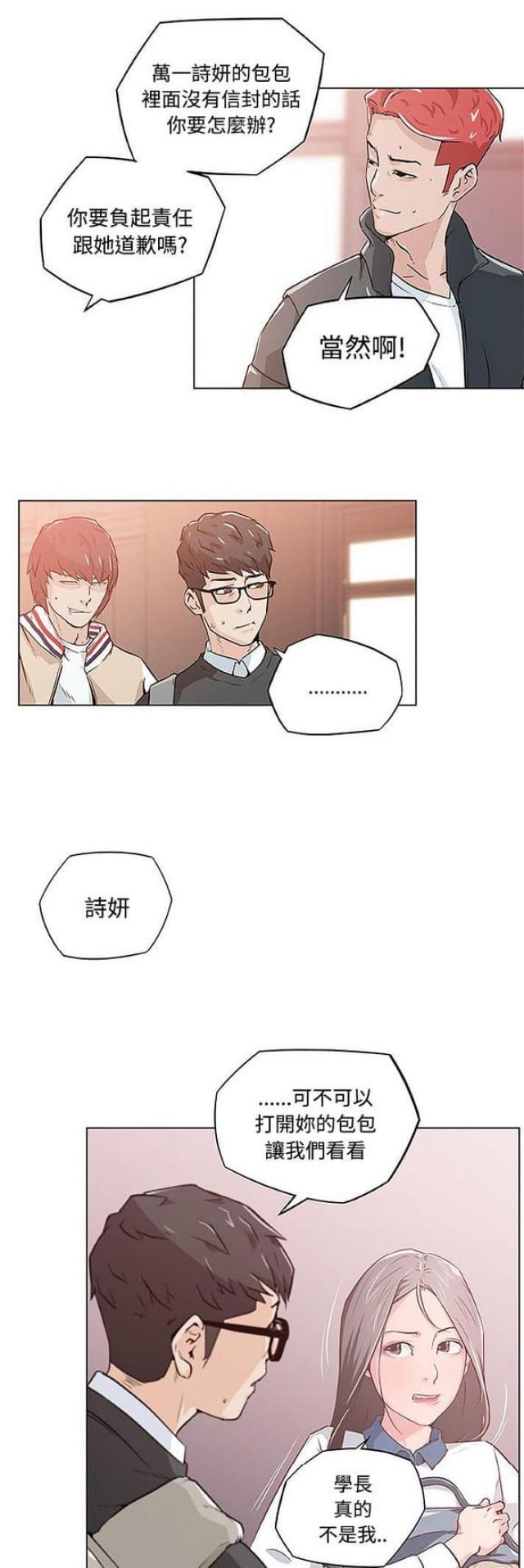 柔是什么意思漫画,第3话4图