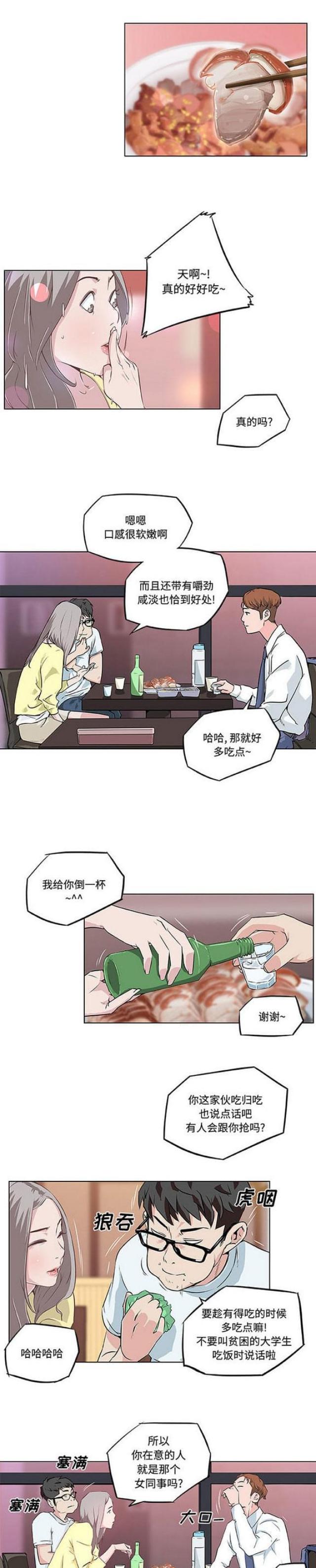 肉食者谋之又何间焉翻译漫画,第7话3图