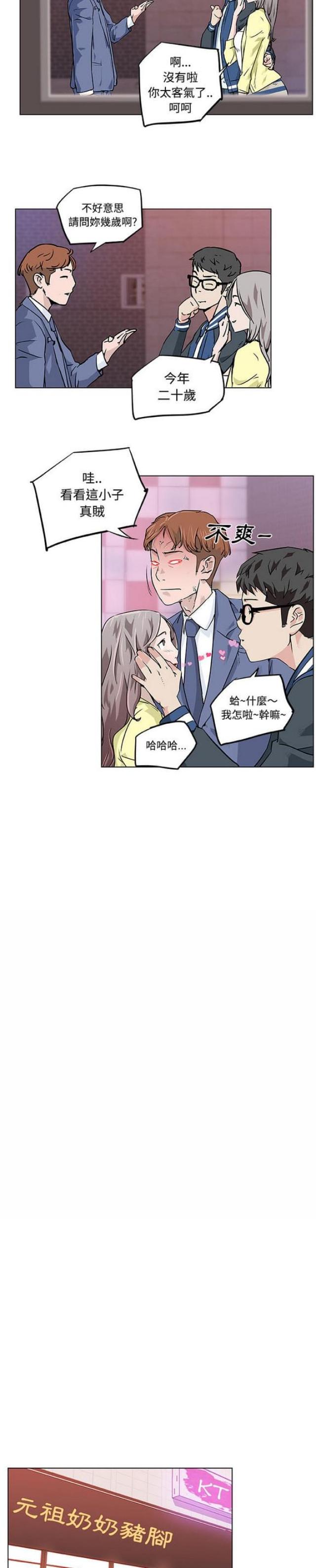 肉食者谋之又何间焉翻译漫画,第7话3图