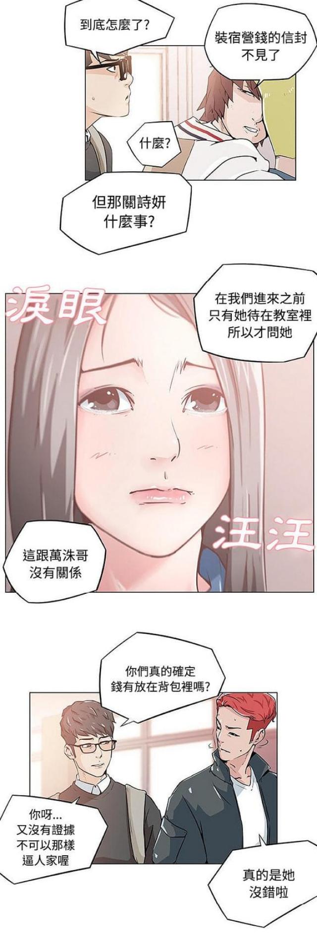 柔是什么意思漫画,第3话3图