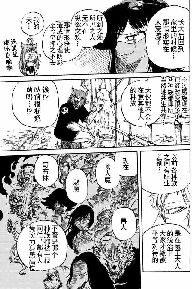 魔王遇难记漫画,第8话2图