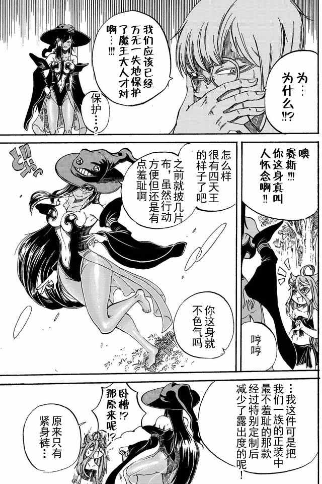 魔王遇难记漫画,第8话5图