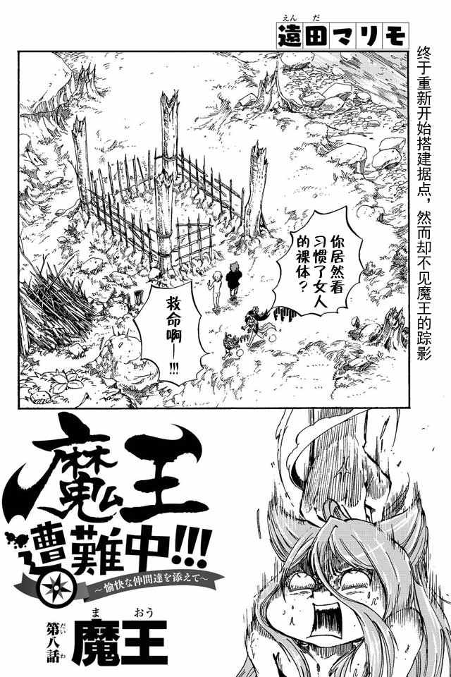 魔王遇难记漫画,第8话2图