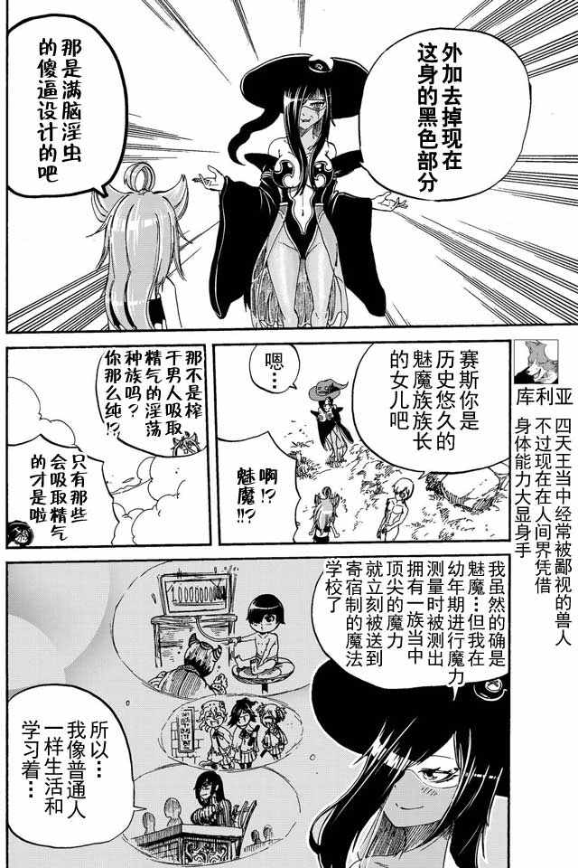 魔王遇难记漫画,第8话1图