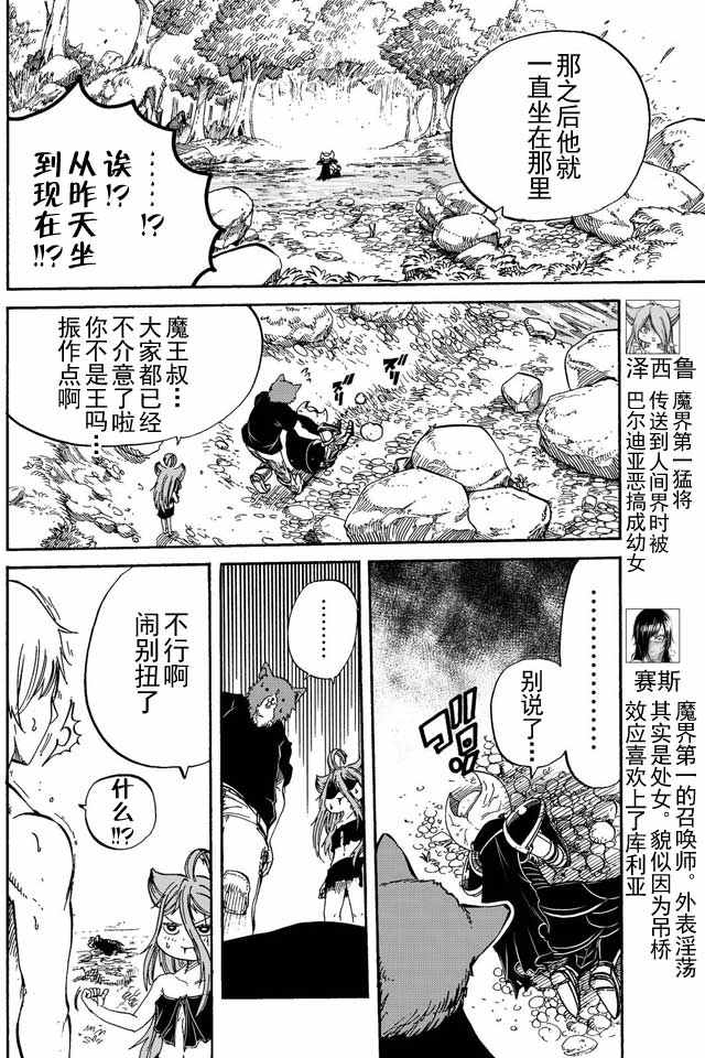 魔王遇难记漫画,第8话4图