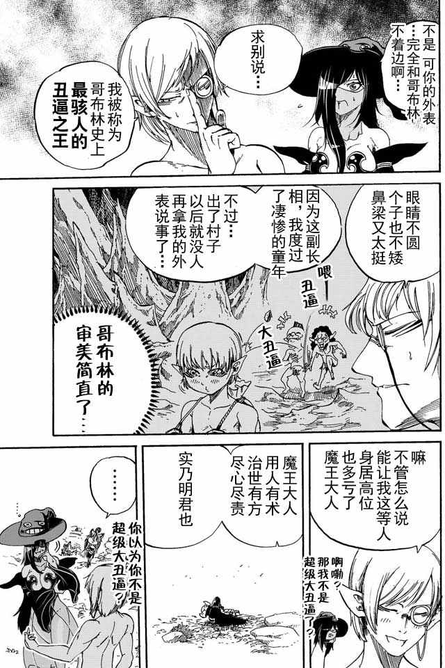 魔王遇难记漫画,第8话4图