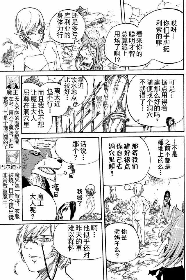 魔王遇难记漫画,第8话3图